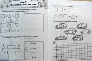 Формирование элементарных математических представлений у дошкольников 6–7 лет. Рабочая тетрадь 3-го года обучения. Часть 1 фото книги 2