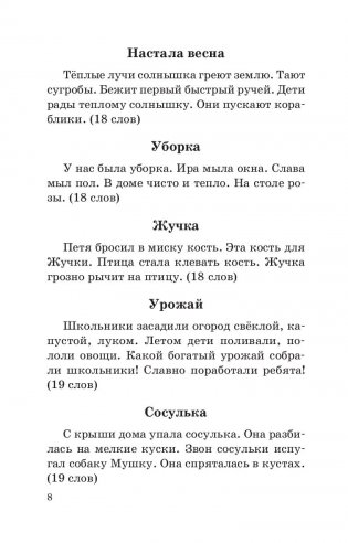 Сборник диктантов по русскому языку: 2—4 классы фото книги 8