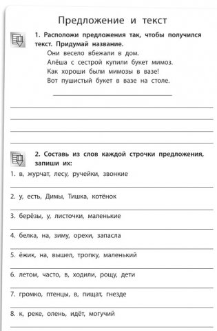 Русский язык. Закрепление материала. 1 класс фото книги 2