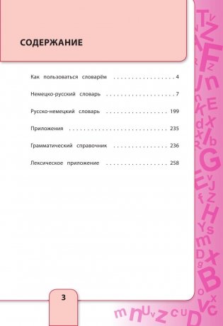 Немецко-русский, русско-немецкий иллюстрированный словарь для начинающих фото книги 4