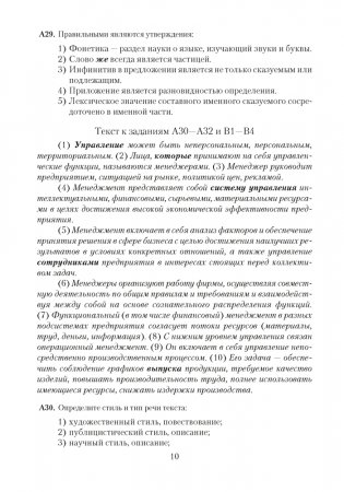 Русский язык: 25 тестов для подготовки к централизованному тестированию фото книги 9