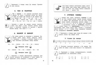 Учебник для музыкальной школы 2 в 1. Сольфеджио 1-3 класс. Специальность фортепиано фото книги 6