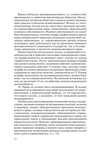 Конституционные основы развития правового социального государства в Республике Беларусь фото книги 7