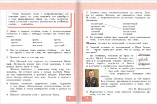 Русский язык. Учебник. 2 класс. В 2-х частях. Часть 2 фото книги 3