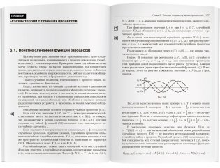 Конспект лекций по теории вероятностей, математической статистике и случайным процессам фото книги 5