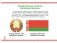 Герб, флаг, гимн. Государственные символы Республики Беларусь фото книги маленькое 4