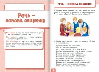 Русский язык. Учебник. 4 класс. В 2-х частях. Часть 1 фото книги 2