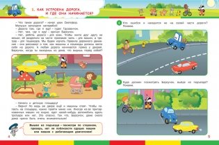 Правила дорожного движения для детей фото книги 2
