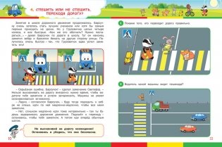 Правила дорожного движения для детей фото книги 3