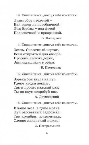 Полный курс русского языка. 2 класс фото книги 7