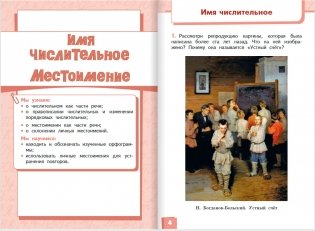 Русский язык. Учебник. 4 класс. В 2-х частях. Часть 2 фото книги 2