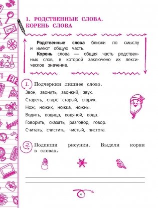 Русский язык. 2 класс фото книги 3