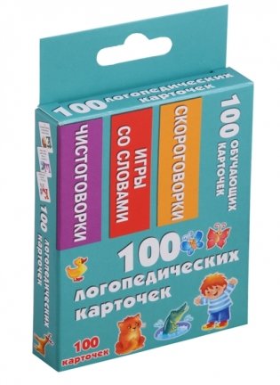 100 логопедических карточек фото книги 2