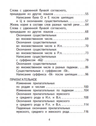 Русский язык. 3 класс. Учебник. Часть 3. ФГОС фото книги 3