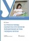 Сестринская помощь в акушерстве и при патологии репродуктивной системы у женщин и мужщин фото книги маленькое 2