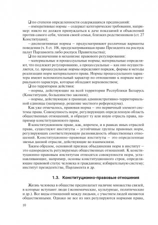 Конституционное право Республики Беларусь фото книги 11