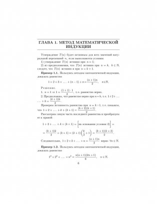 Математический анализ. Последовательности и функции фото книги 8