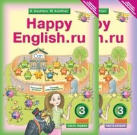 Happy English. Счастливый английский. 3 класс. Учебник. ФГОС (количество томов: 2) фото книги 2