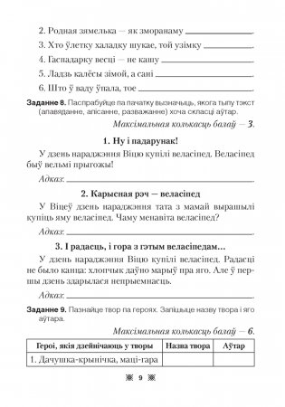Беларуская мова і літаратура. Алімпіяды. 5—6 класы фото книги 6