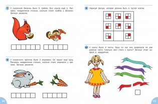 Счет от 6 до 10. Формирование математических представлений. Рабочая тетрадь для детей 6-7 лет. ФГОС фото книги 5