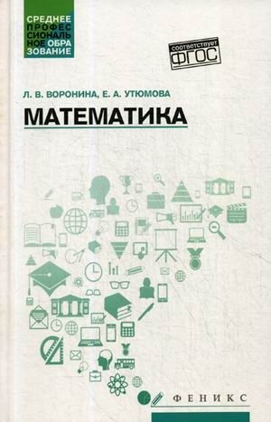 Математика. Учебное пособие фото книги