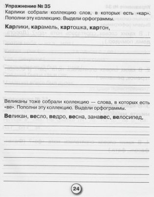Русский язык. Упражнения на правописание безударных гласных в корне фото книги 6
