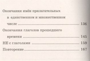 Подготовка к контрольным диктантам по русскому языку. 3 класс. Для начальной школы фото книги 3