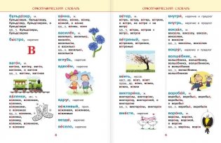 5 школьных иллюстрированных словарей в одной книге фото книги 6