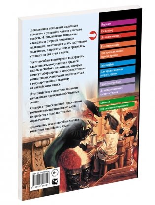 Приключения Пиноккио. Домашнее чтение с заданиями по новому ФГОС (+ CD-ROM) фото книги 2