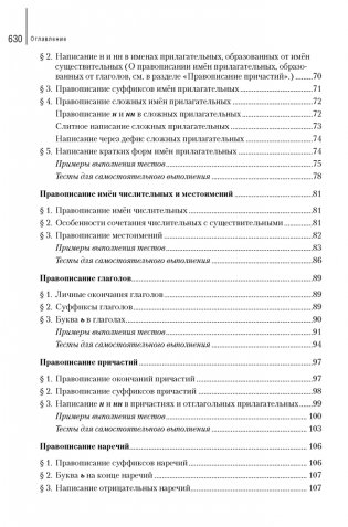 Русский язык. Пособие-репетитор для подготовки к централизованному тестированию фото книги 6