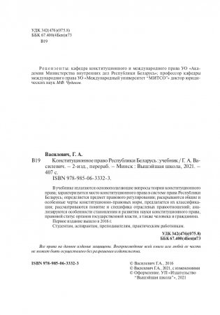 Конституционное право Республики Беларусь фото книги 3
