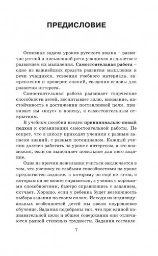 Справочное пособие по русскому языку. 1-2 классы фото книги 8