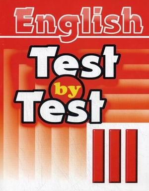 Тесты. 3 класс: пособие по английскому языку для дополнительного образования фото книги
