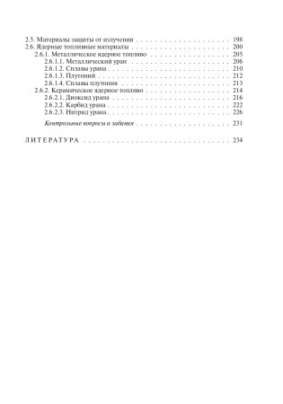 Конструкционные и функциональные материалы ядерных энергетических установок фото книги 21