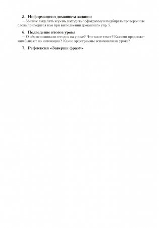 Русский язык. План-конспект уроков. 3 класс фото книги 5