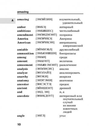 Англо-русский русско-английский словарь с произношением и приложениями фото книги 10