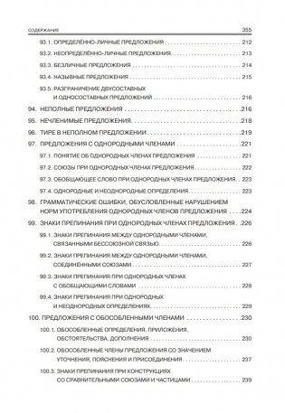 Русский язык. Весь школьный курс: от фонетики до текста фото книги 12