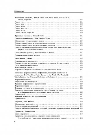 Современная английская грамматика в таблицах фото книги 7