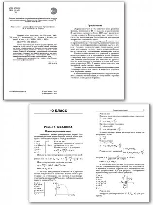 Сборник задач по физике. 10-11 классы. ФГОС фото книги 2