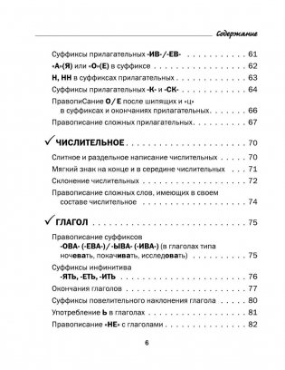Все правила русского языка в схемах и таблицах. 5-9 классы фото книги 7