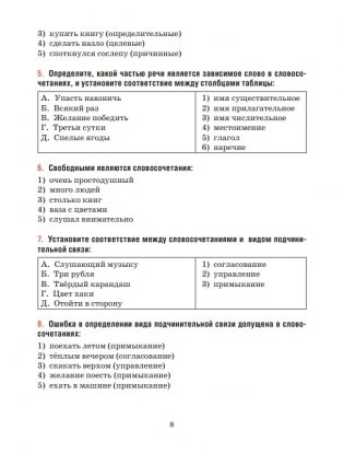 Русский язык. Тесты для тематического и итогового контроля. 11 класс фото книги 7