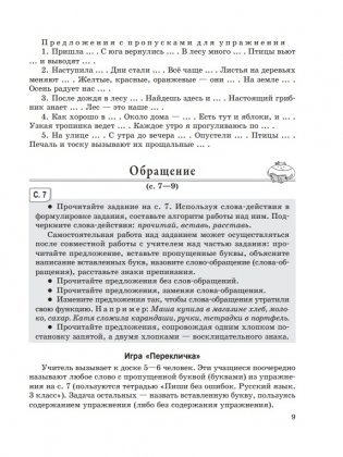 Методические рекомендации. Пиши без ошибок. Русский язык. 3 класс фото книги 8