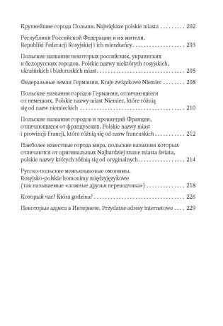 Польская грамматика в таблицах и схемах фото книги 6