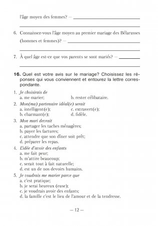 Французский язык. 11 класс. Рабочая тетрадь фото книги 11
