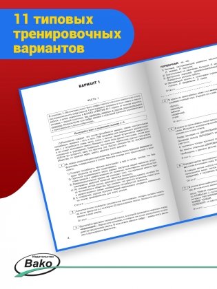 ЕГЭ 2022. Русский язык: типовые тренировочные варианты фото книги 3