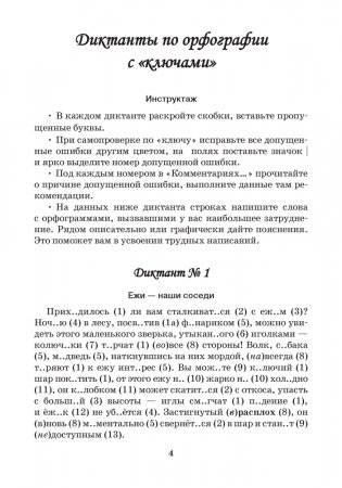 Русский язык. 5–9 классы. Диктанты с подробным анализом возможных ошибок фото книги 3