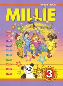 Английский язык. "Милли"/"Millie-3". 3 класс. Учебник. ФГОС фото книги
