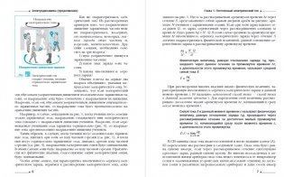 Физика. 11 класс. Учебник. Базовый и углубленный уровни. ФГОС фото книги 4