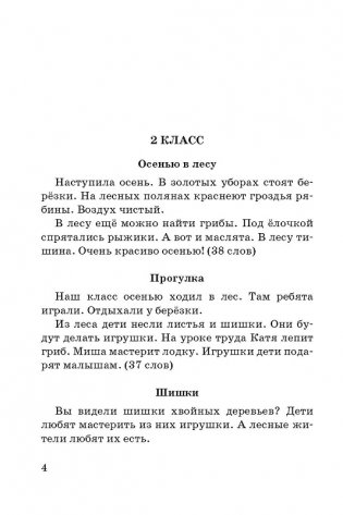 Тренировочные диктанты по русскому языку. 2-4 классы фото книги 4