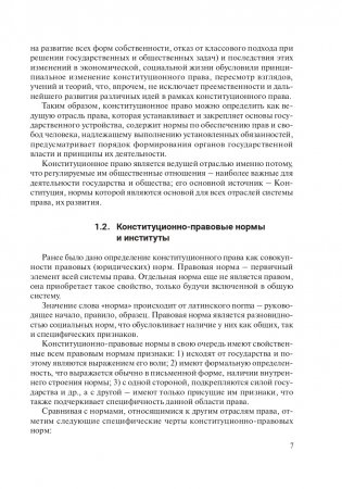 Конституционное право Республики Беларусь фото книги 8